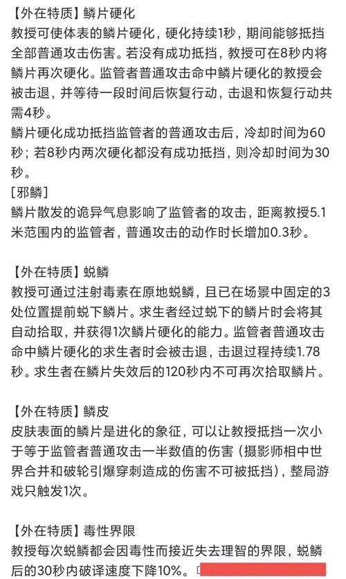 第五人格教授技巧全解析:深入了解外在特质助力胜利之道